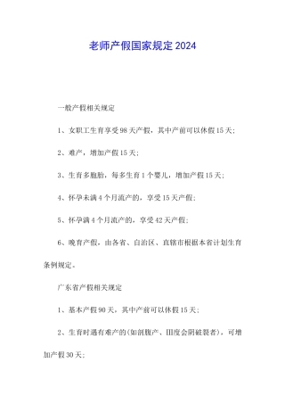 教师产假国家规定2024