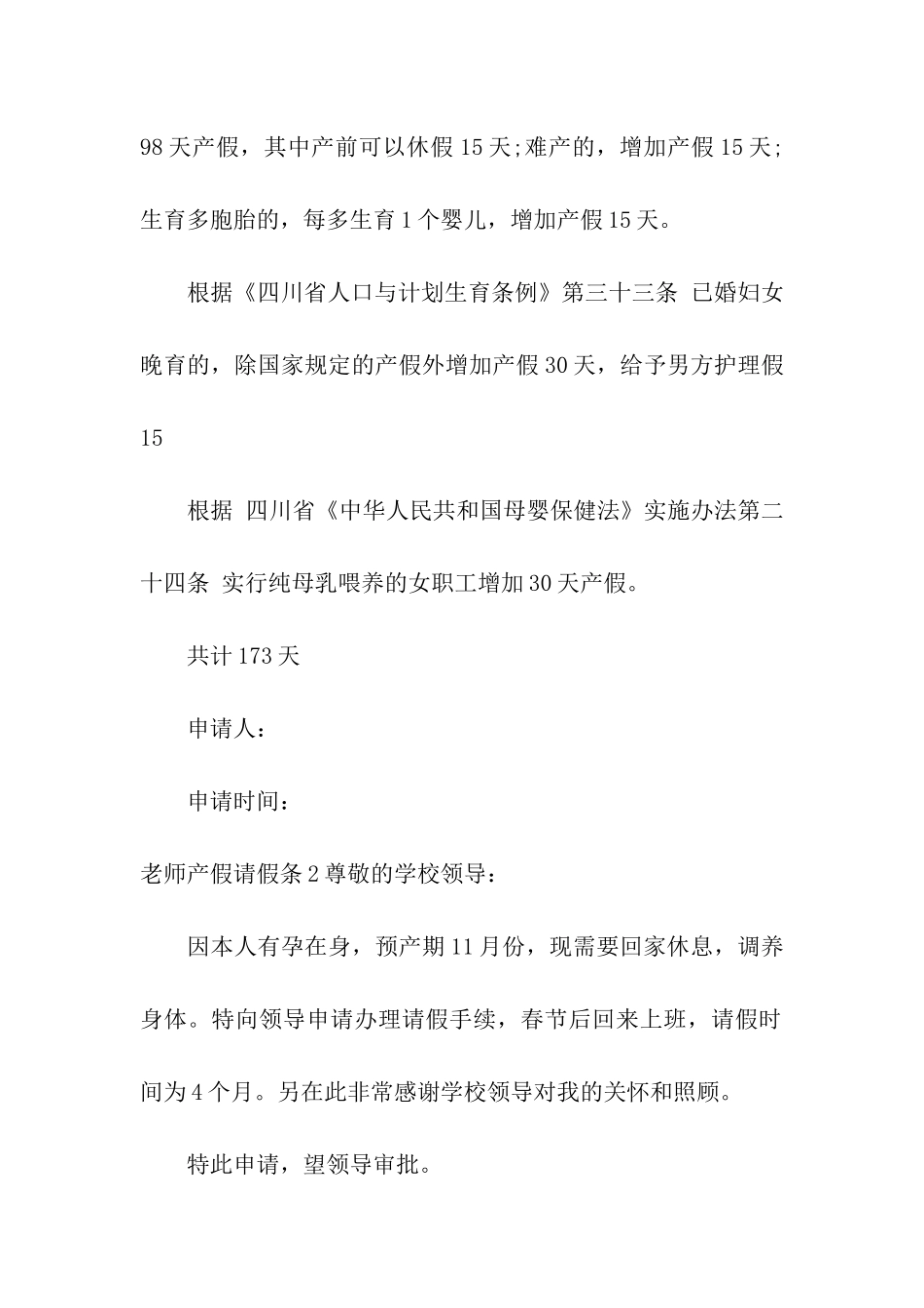 教师产假请假条10篇_第2页