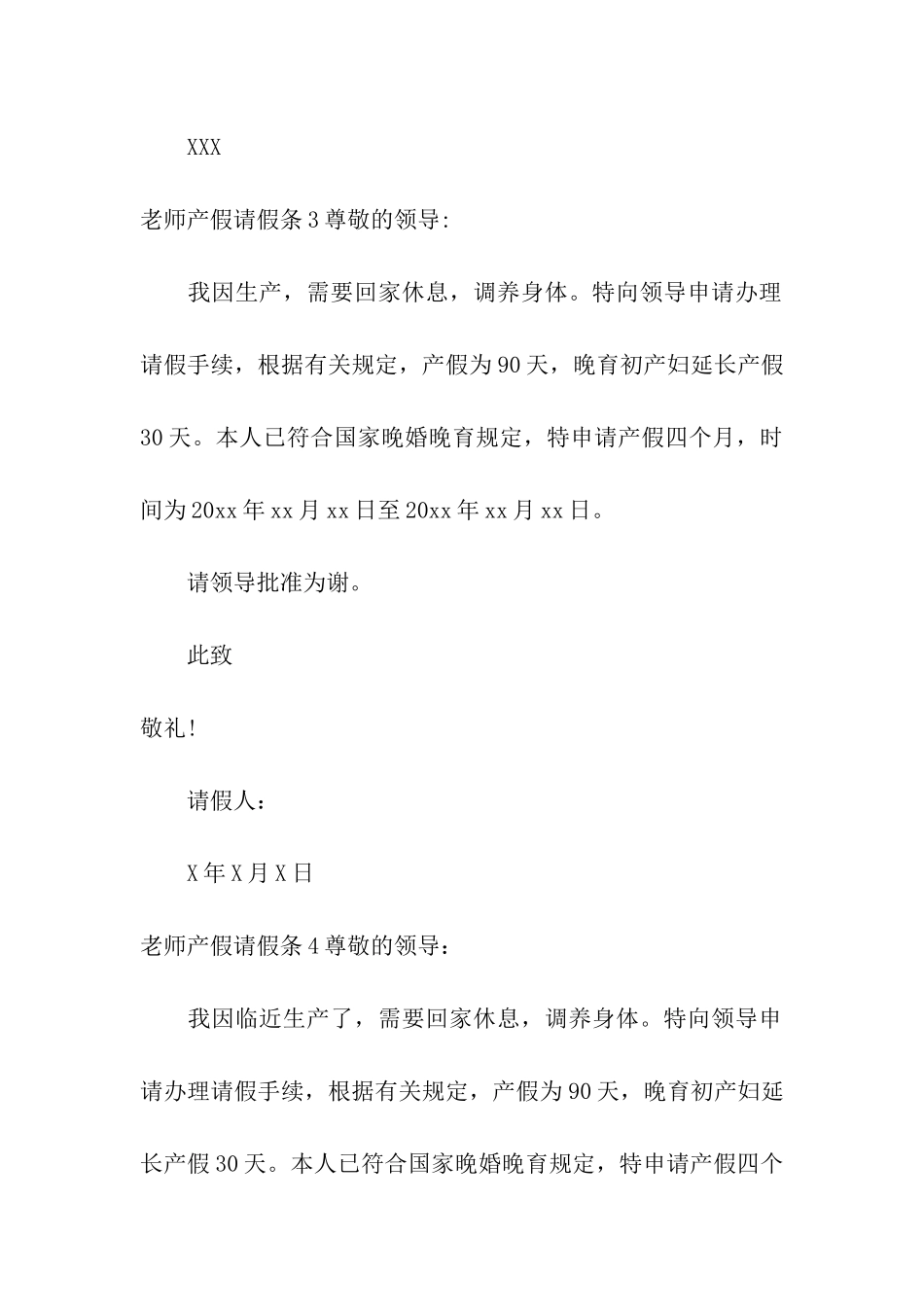 教师产假请假条10篇_第3页