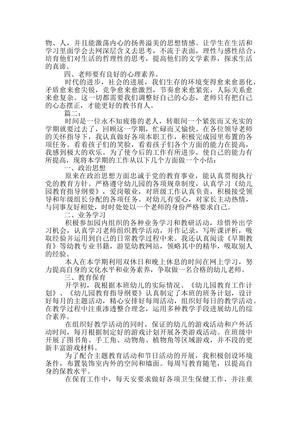 教师二季度个人工作总结范文-二季度工作总结_第2页