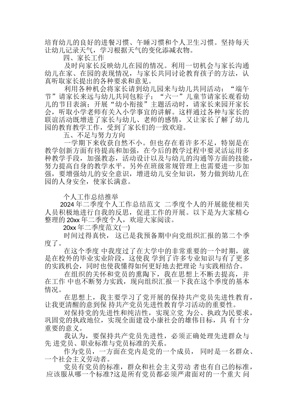 教师二季度个人工作总结范文-二季度工作总结_第3页