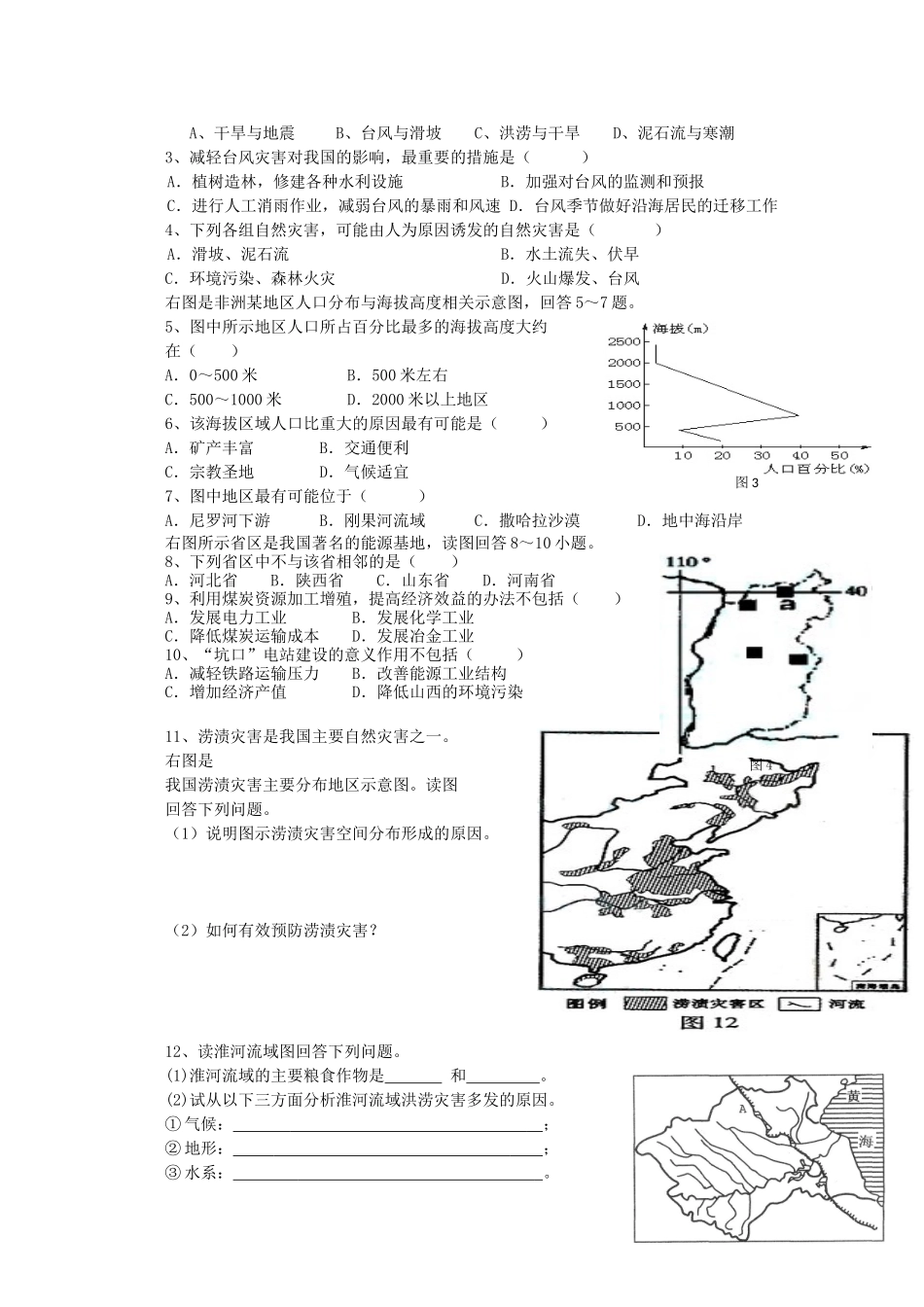 2013年高二地理学业水平考试文科学生复习 第四节自然灾害对人类的危害学案 湘教版_第2页