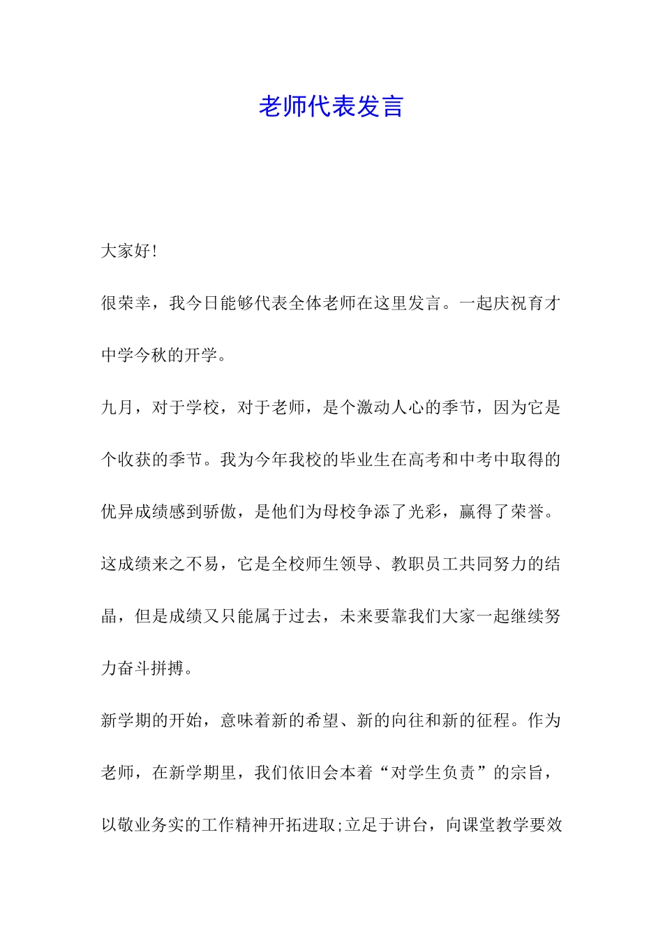 教师代表发言_第1页