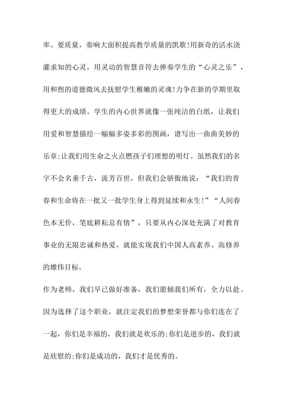 教师代表发言_第2页