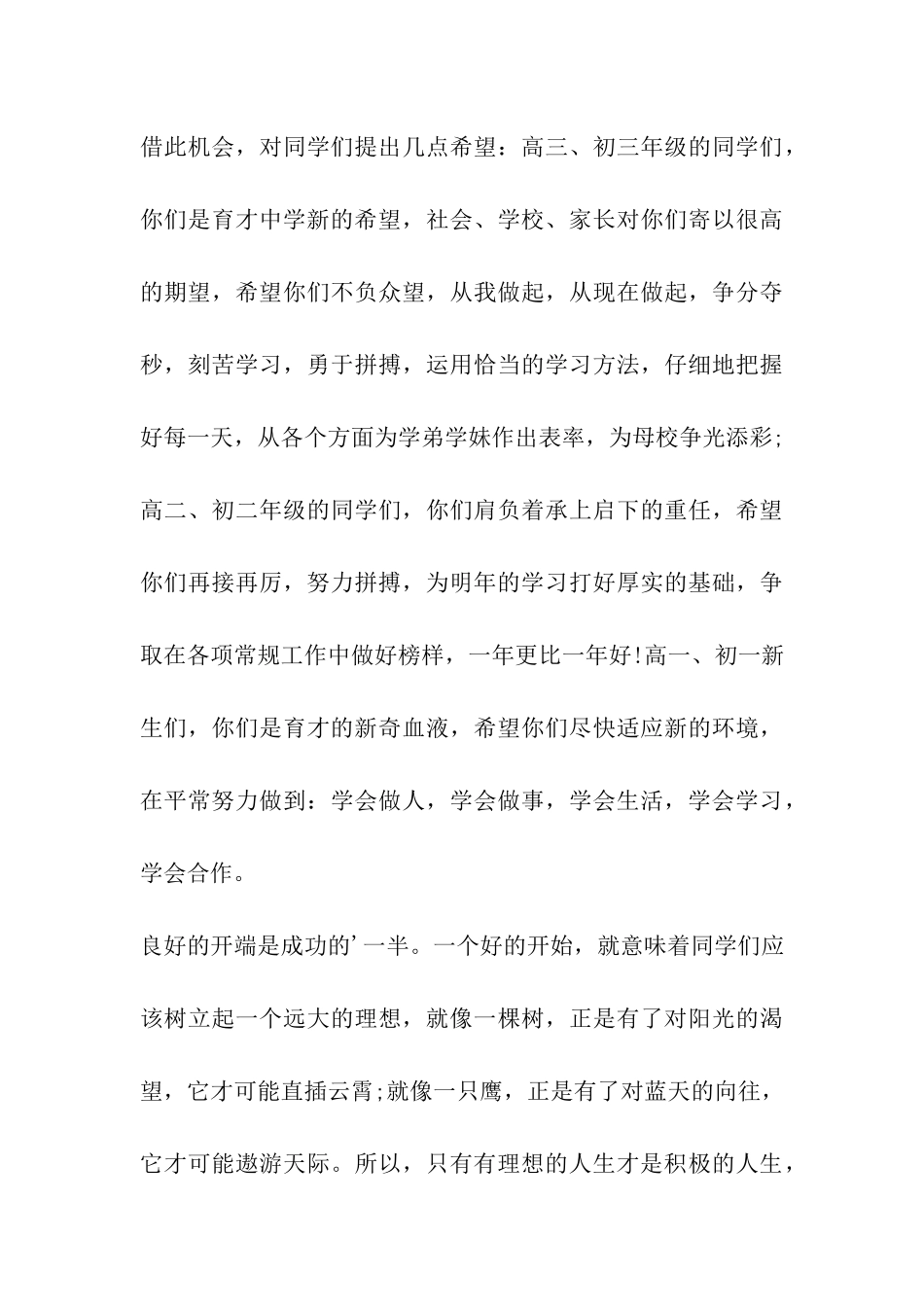 教师代表发言_第3页