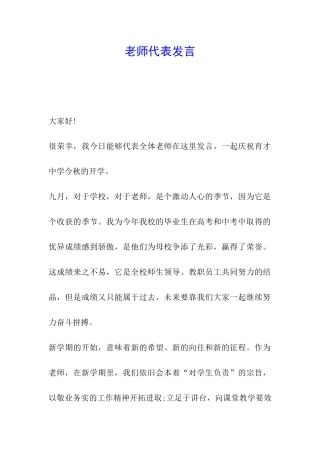 教师代表发言