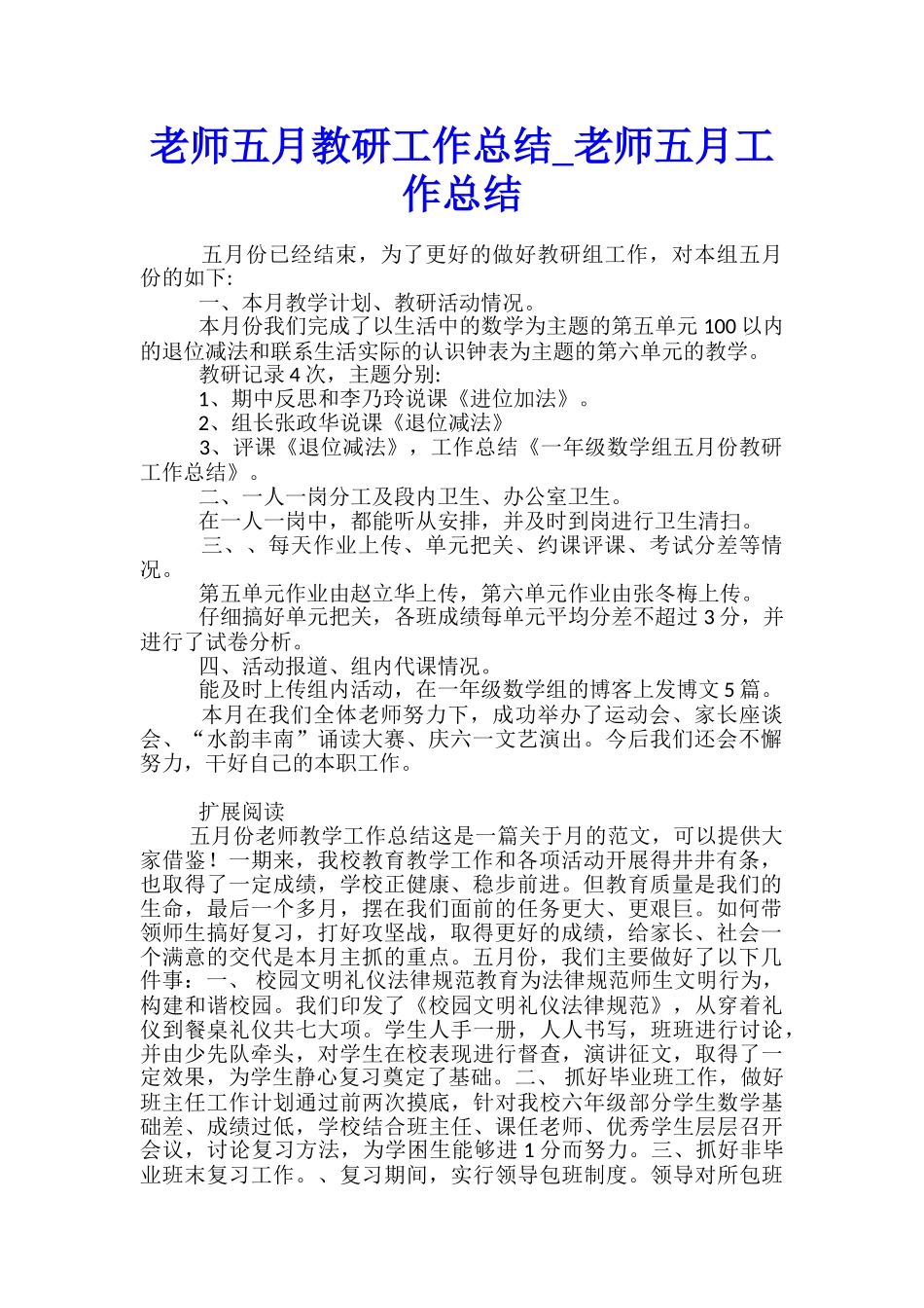 教师五月教研工作总结-教师五月工作总结_第1页