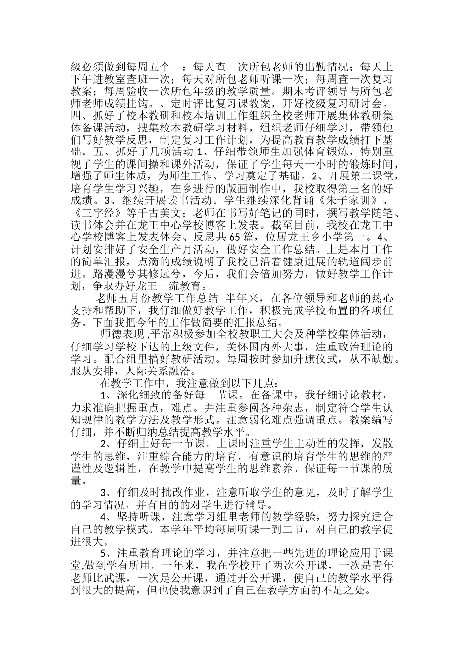 教师五月教研工作总结-教师五月工作总结_第2页