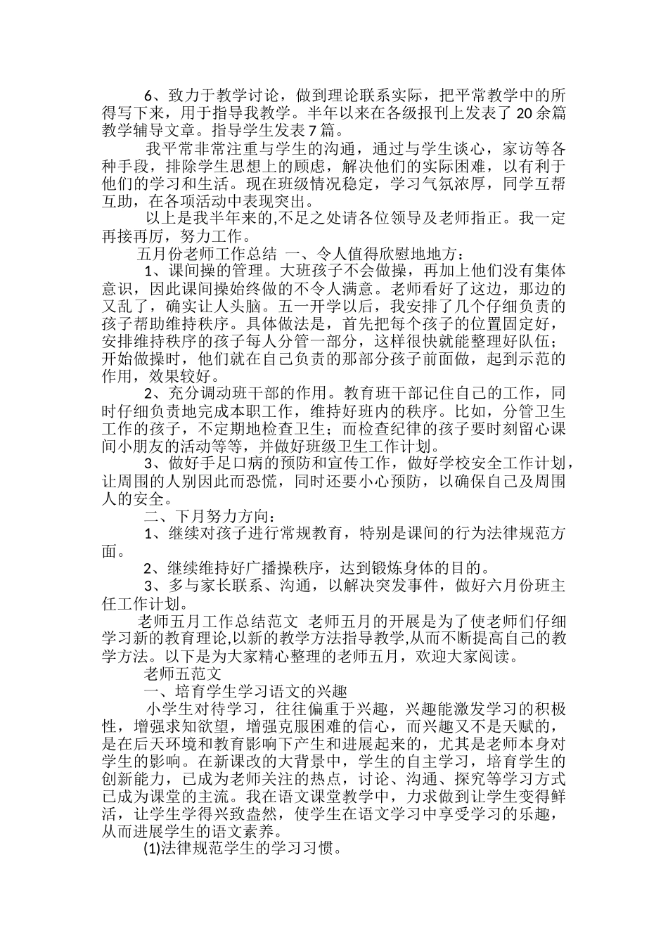 教师五月教研工作总结-教师五月工作总结_第3页