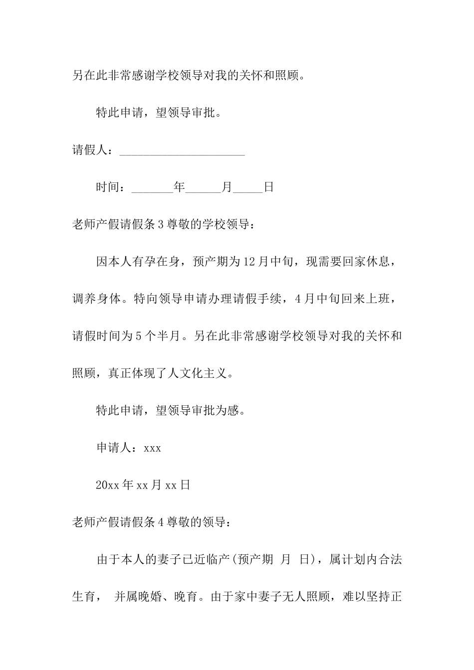 教师产假请假条15篇_第2页