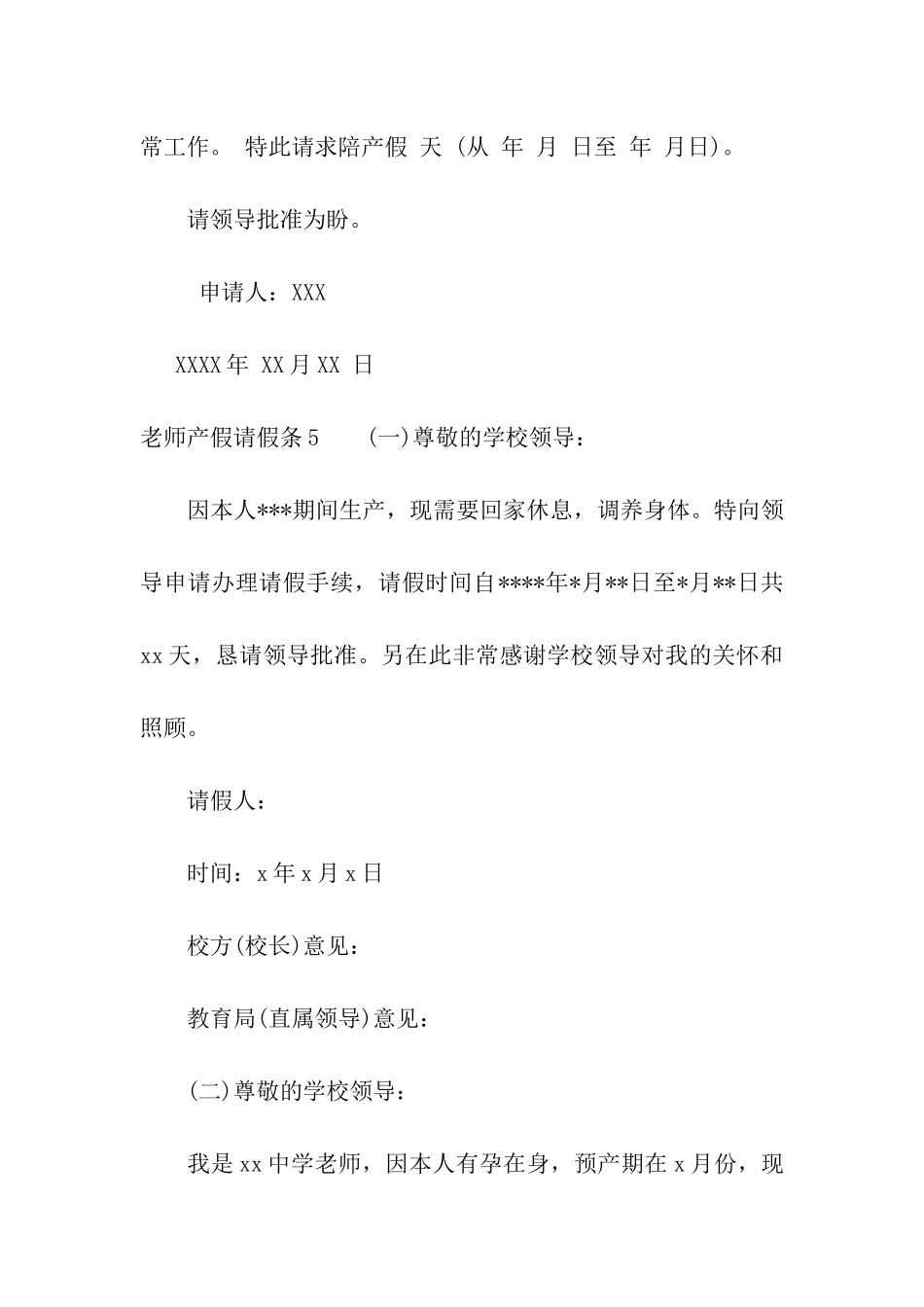 教师产假请假条15篇_第3页