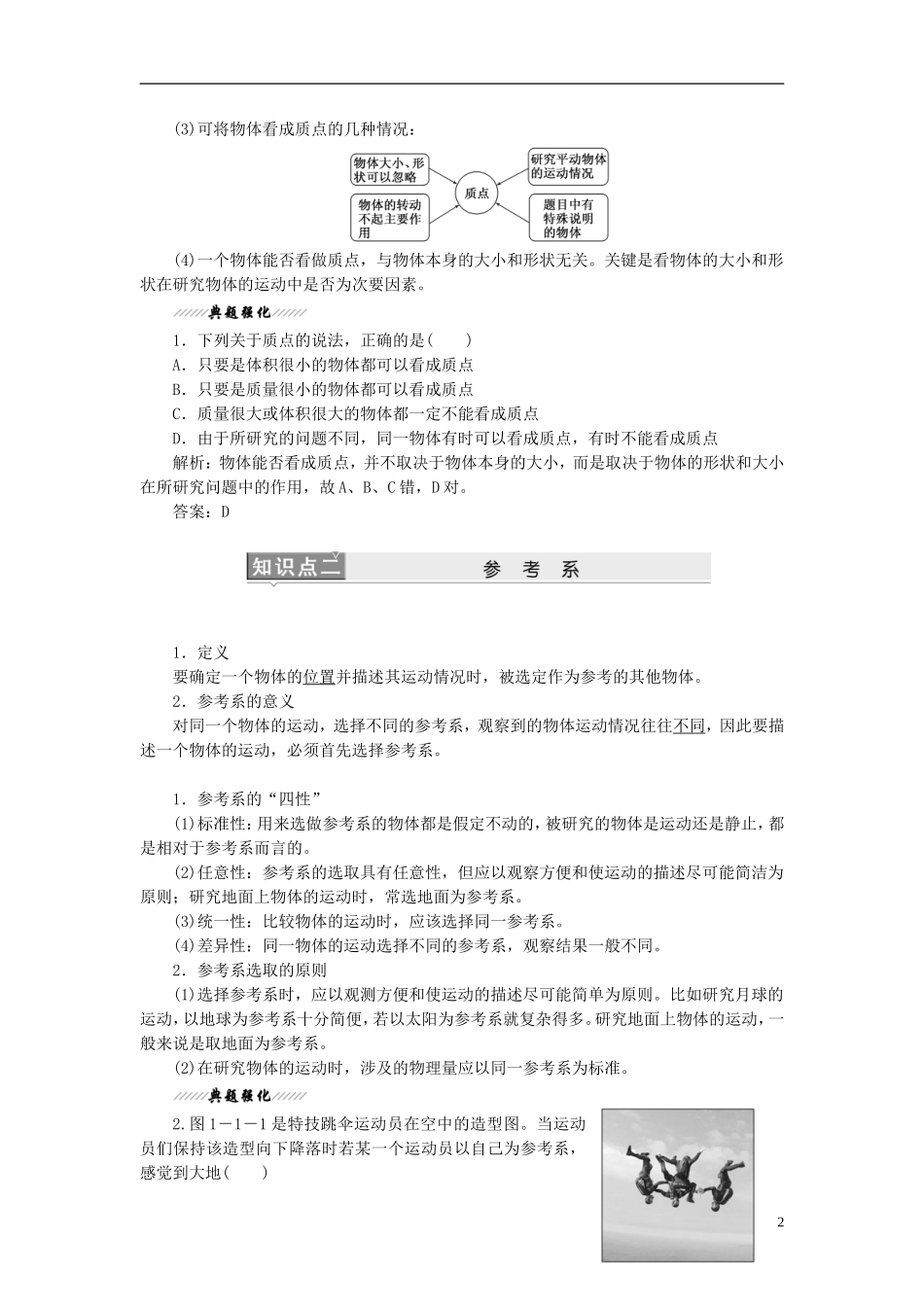 2013-2014学年高中物理 第一章 运动的描述同步导学 教科版必修1_第2页