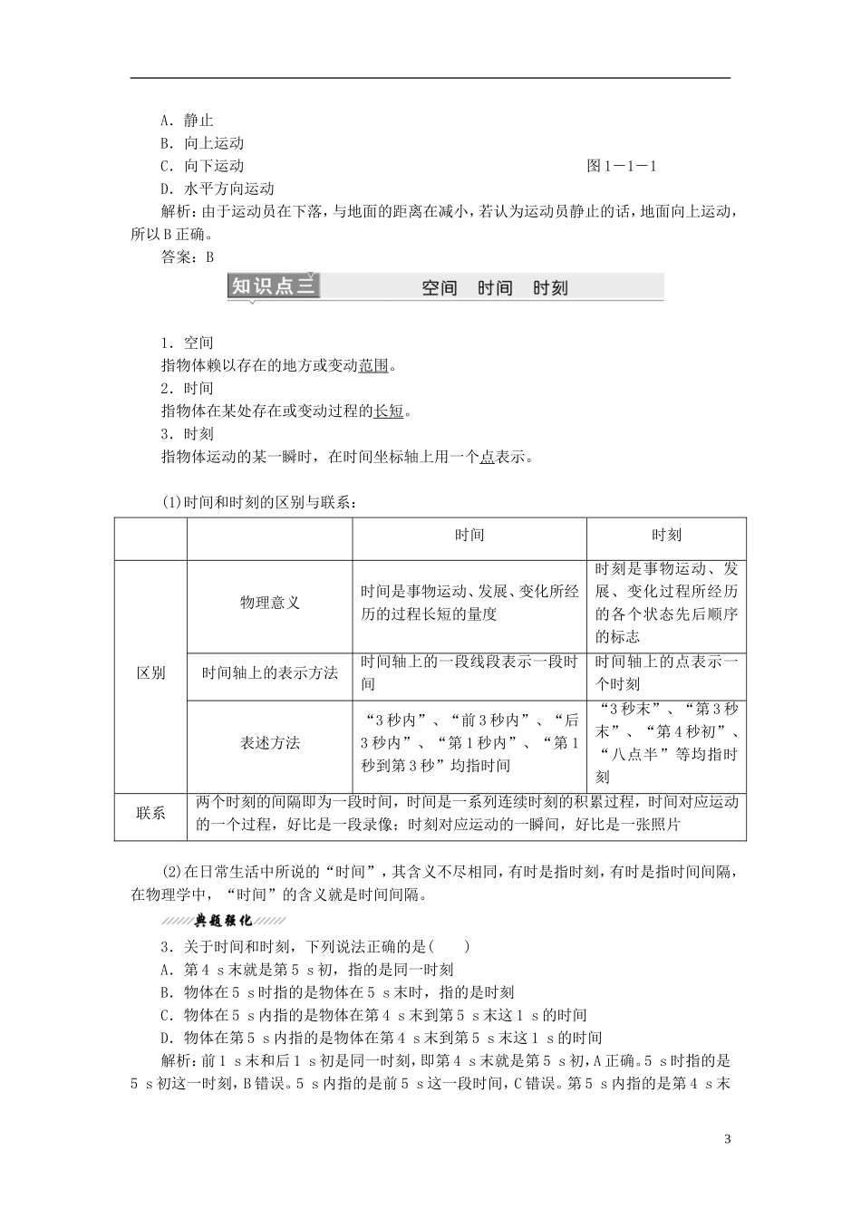 2013-2014学年高中物理 第一章 运动的描述同步导学 教科版必修1_第3页