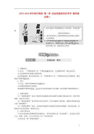 2013-2014学年高中物理 第一章 运动的描述同步导学 教科版必修1