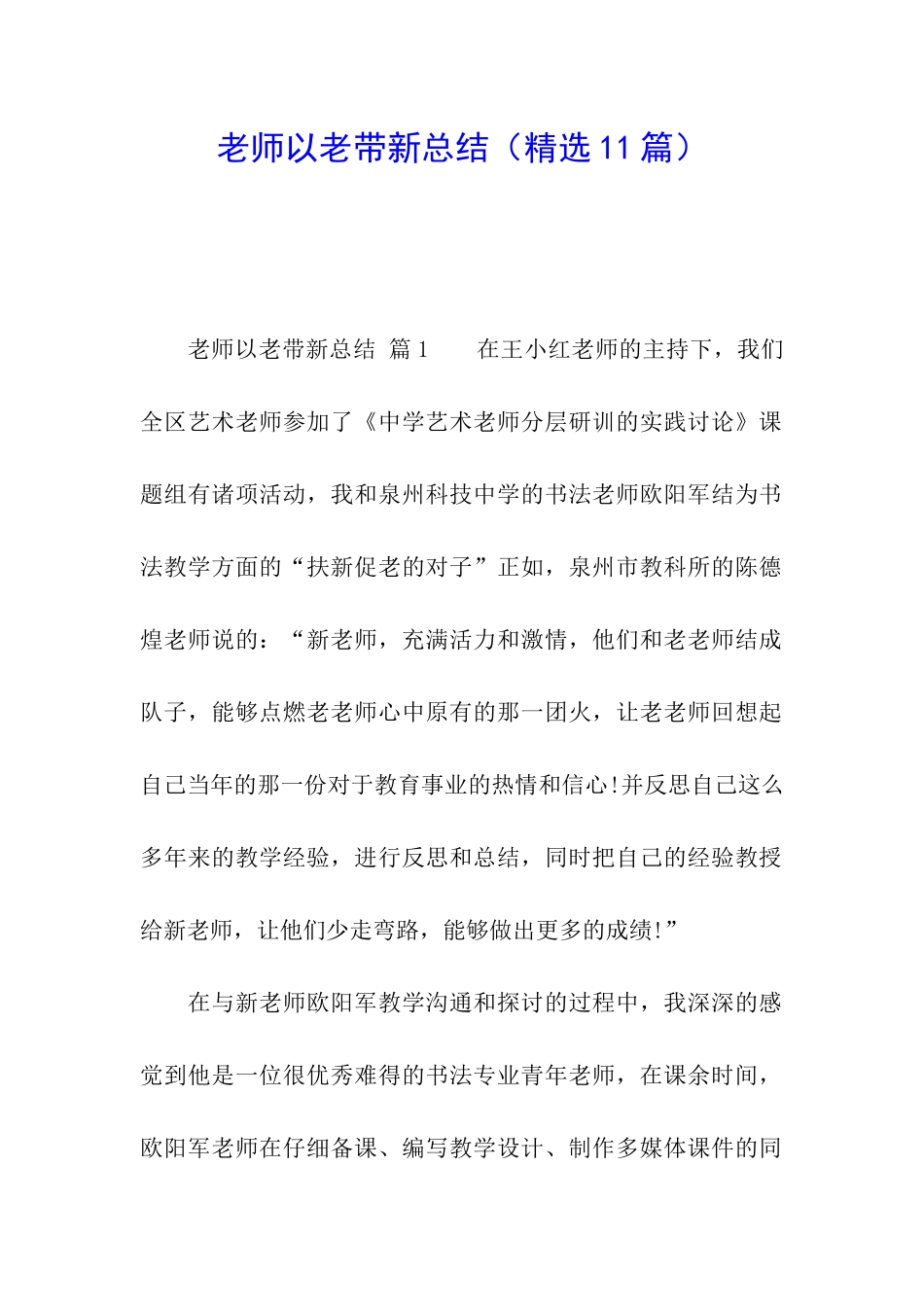 教师以老带新总结_第1页