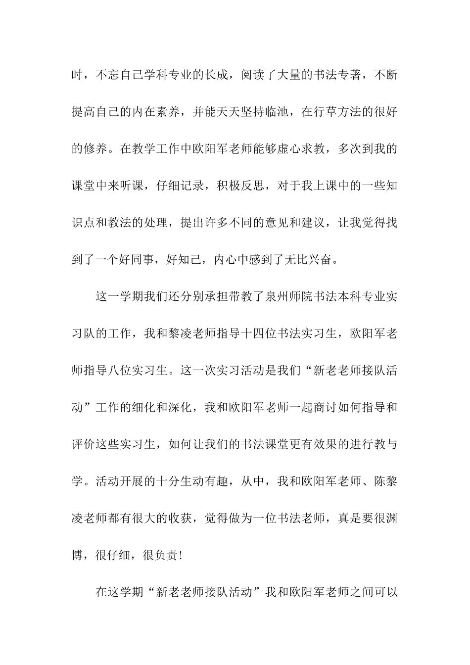 教师以老带新总结_第2页