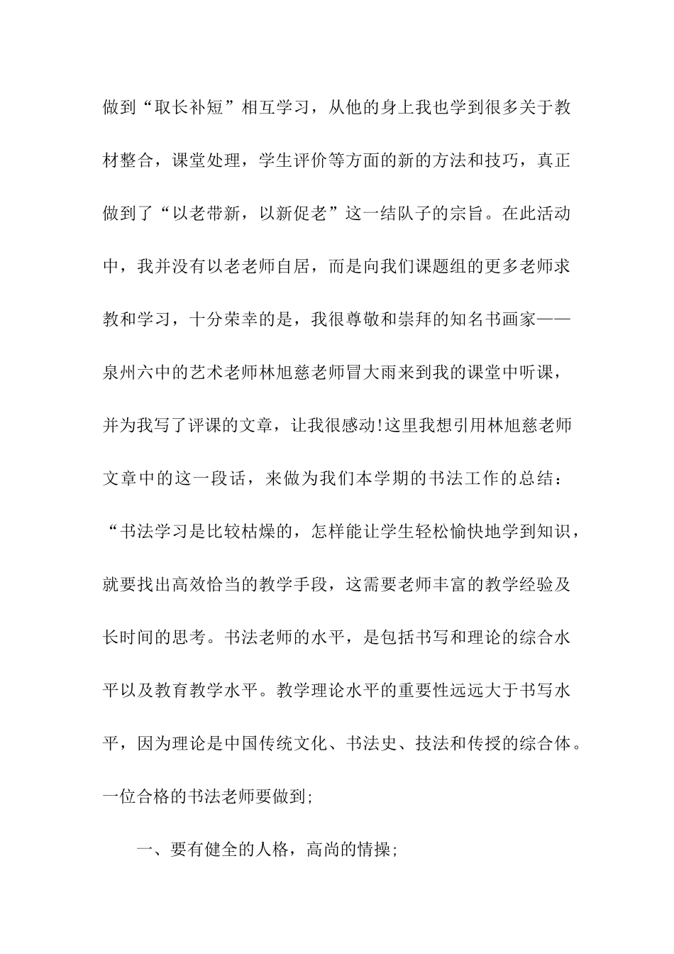 教师以老带新总结_第3页