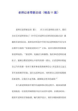 教师以老带新总结