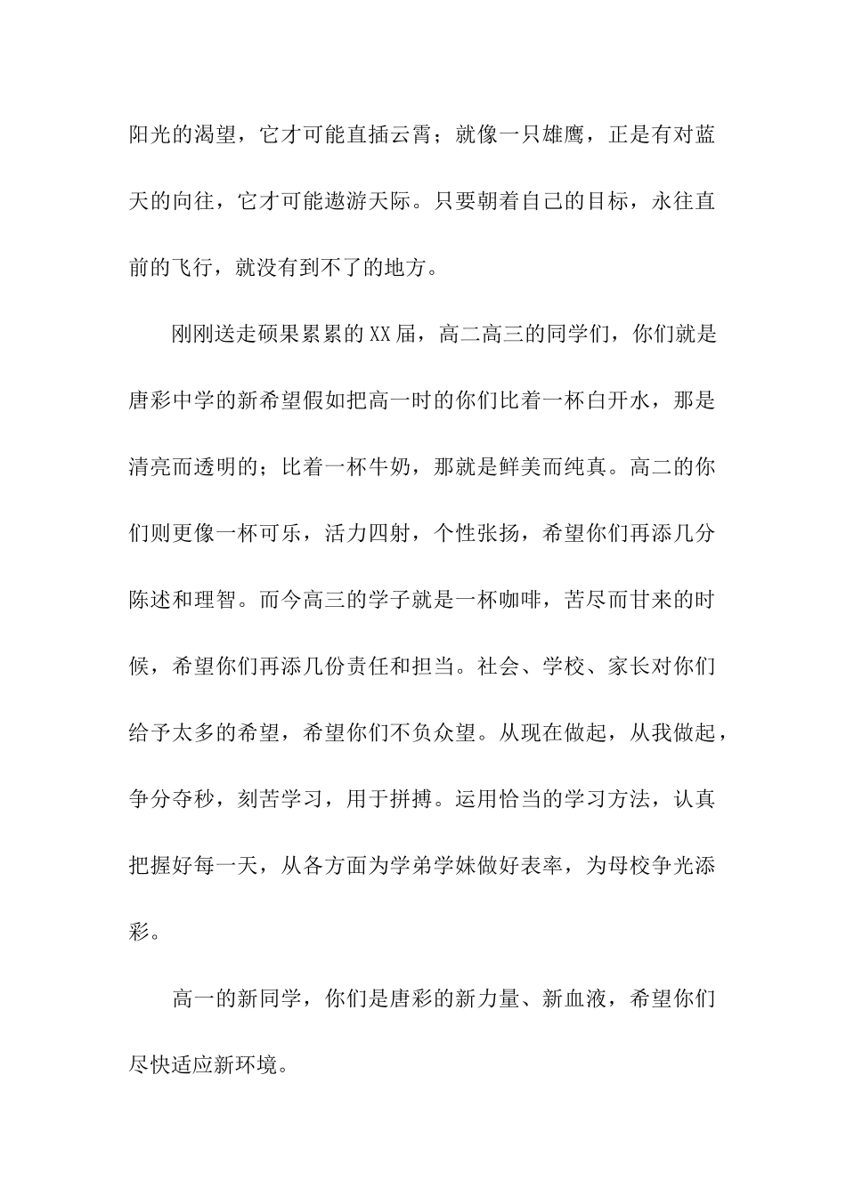 教师代表开学典礼发言稿_第2页