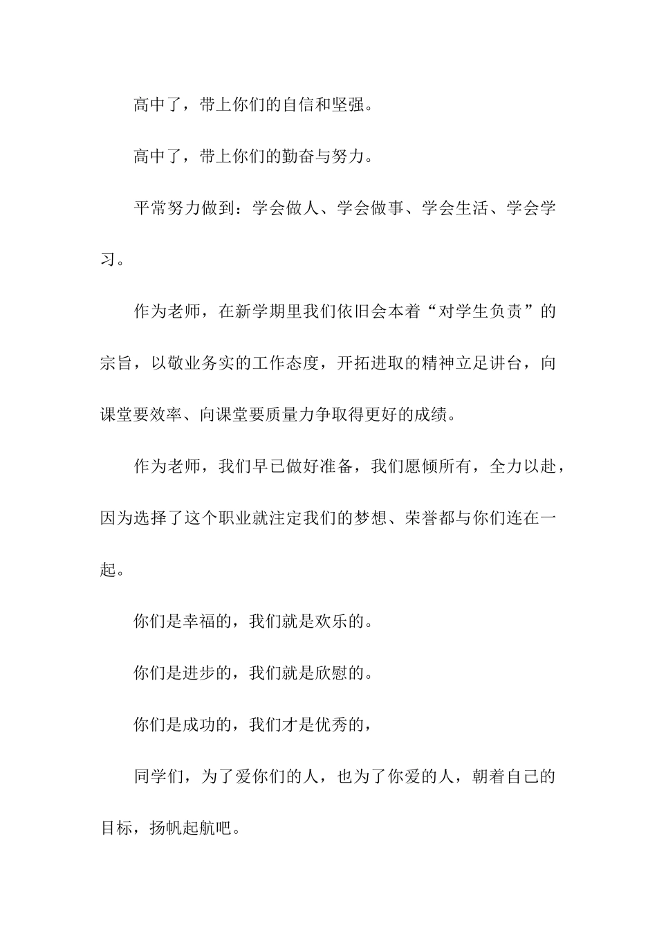 教师代表开学典礼发言稿_第3页