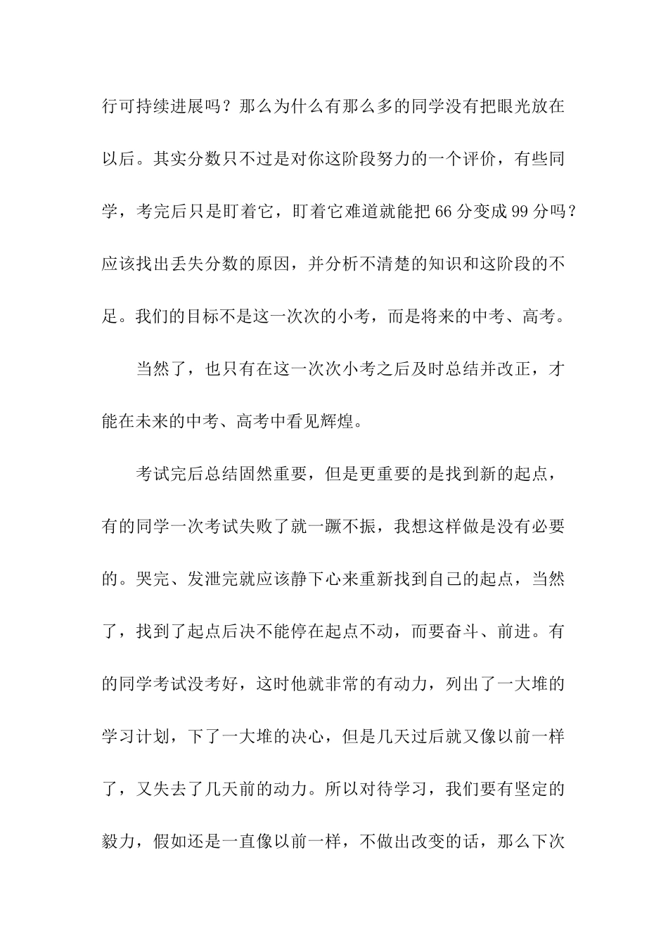 教师代表期中考试总结大会发言稿_第2页