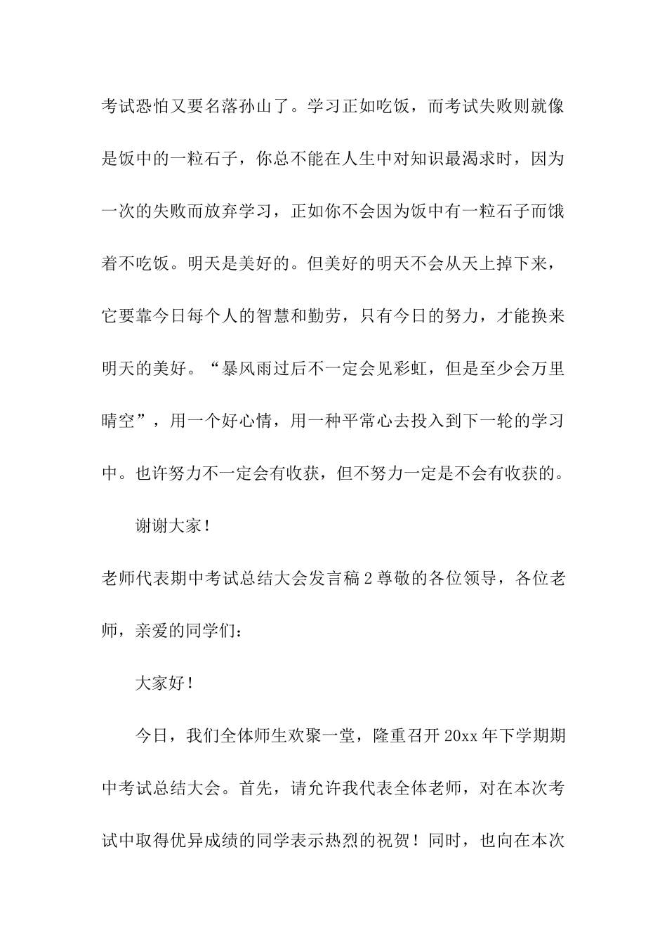 教师代表期中考试总结大会发言稿_第3页