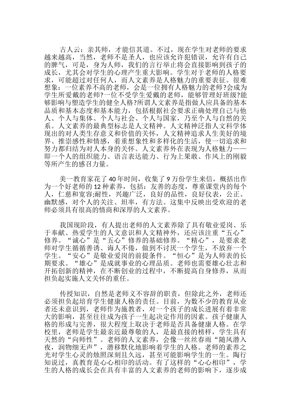 教师人文素养个人心得总结报告_第2页