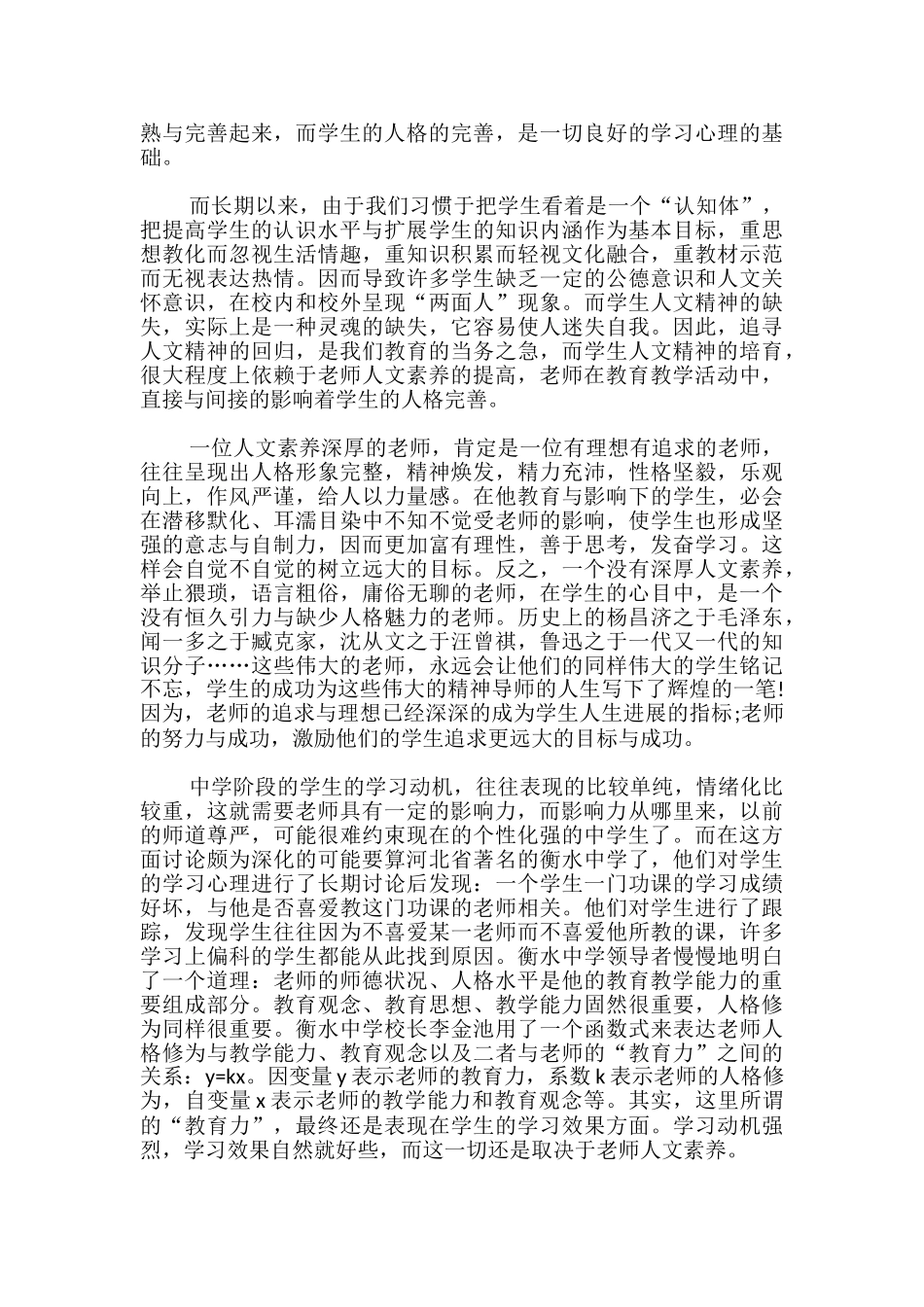 教师人文素养个人心得总结报告_第3页