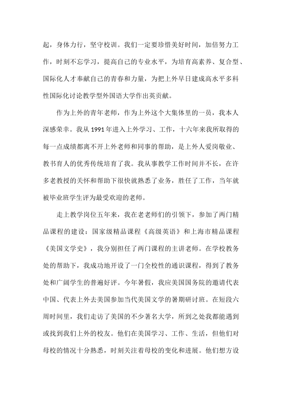 教师代表“十佳青年教师”发表获奖感言讲话发言演讲稿_第2页