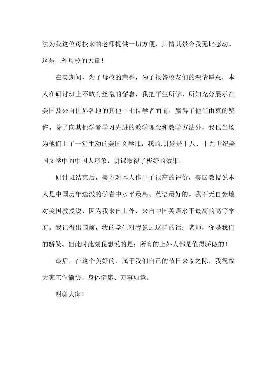 教师代表“十佳青年教师”发表获奖感言讲话发言演讲稿_第3页