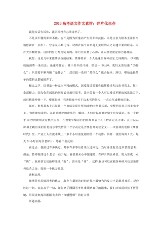 2013届高考语文 碎片化生存写作素材