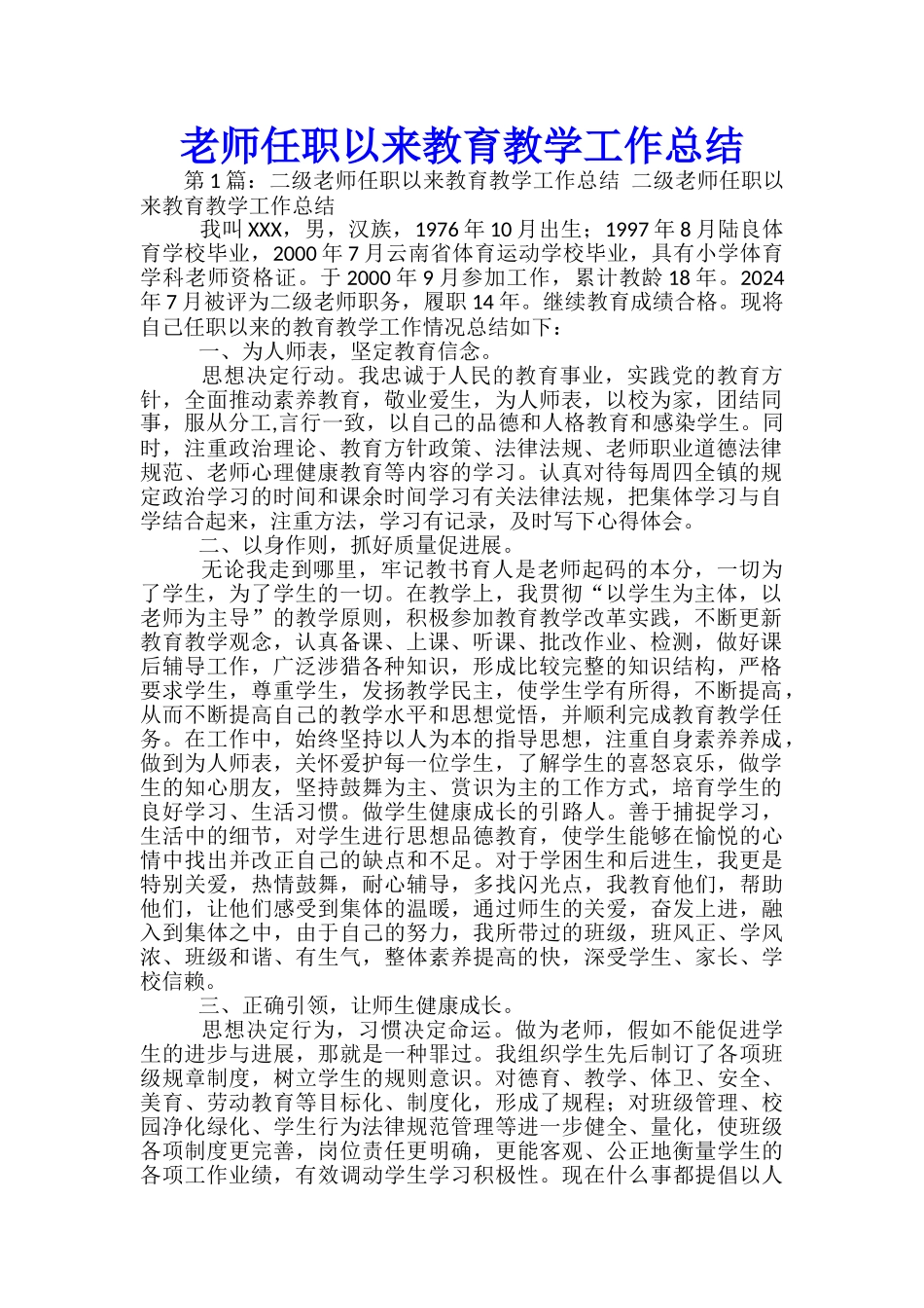 教师任职以来教育教学工作总结_第1页