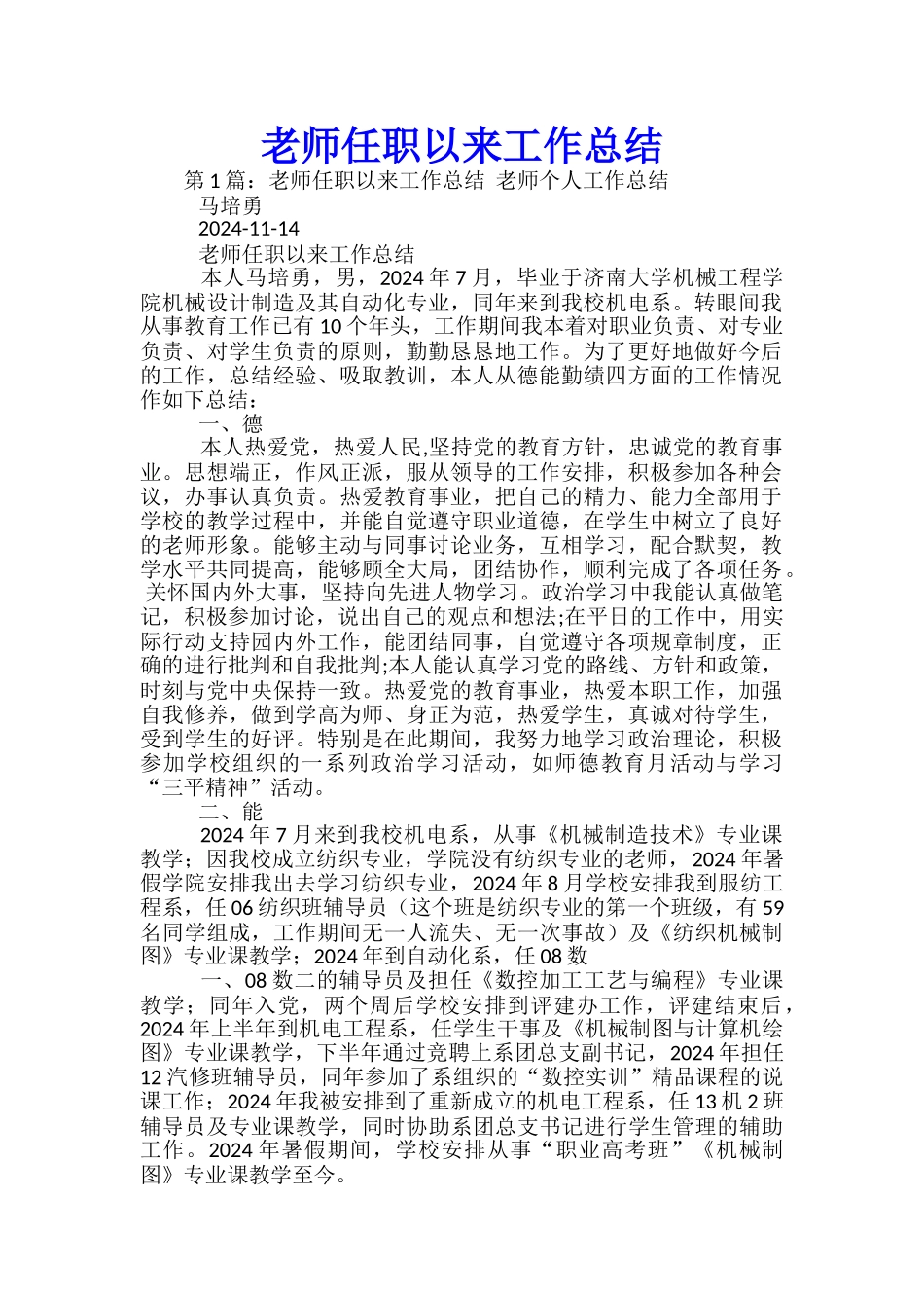 教师任职以来工作总结_第1页