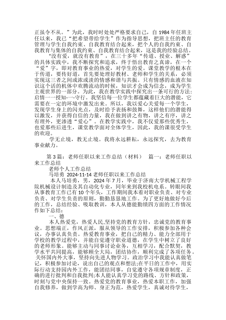 教师任职以来工作总结_第3页