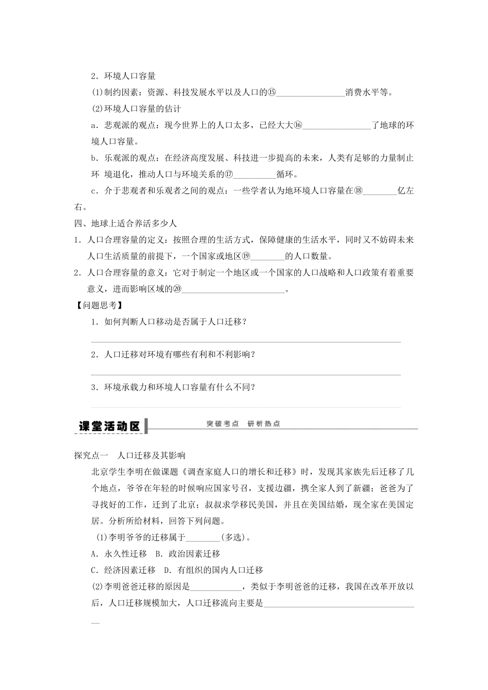 2013届高考地理一轮复习 24 人口的空间变化与合理容量学案_第2页
