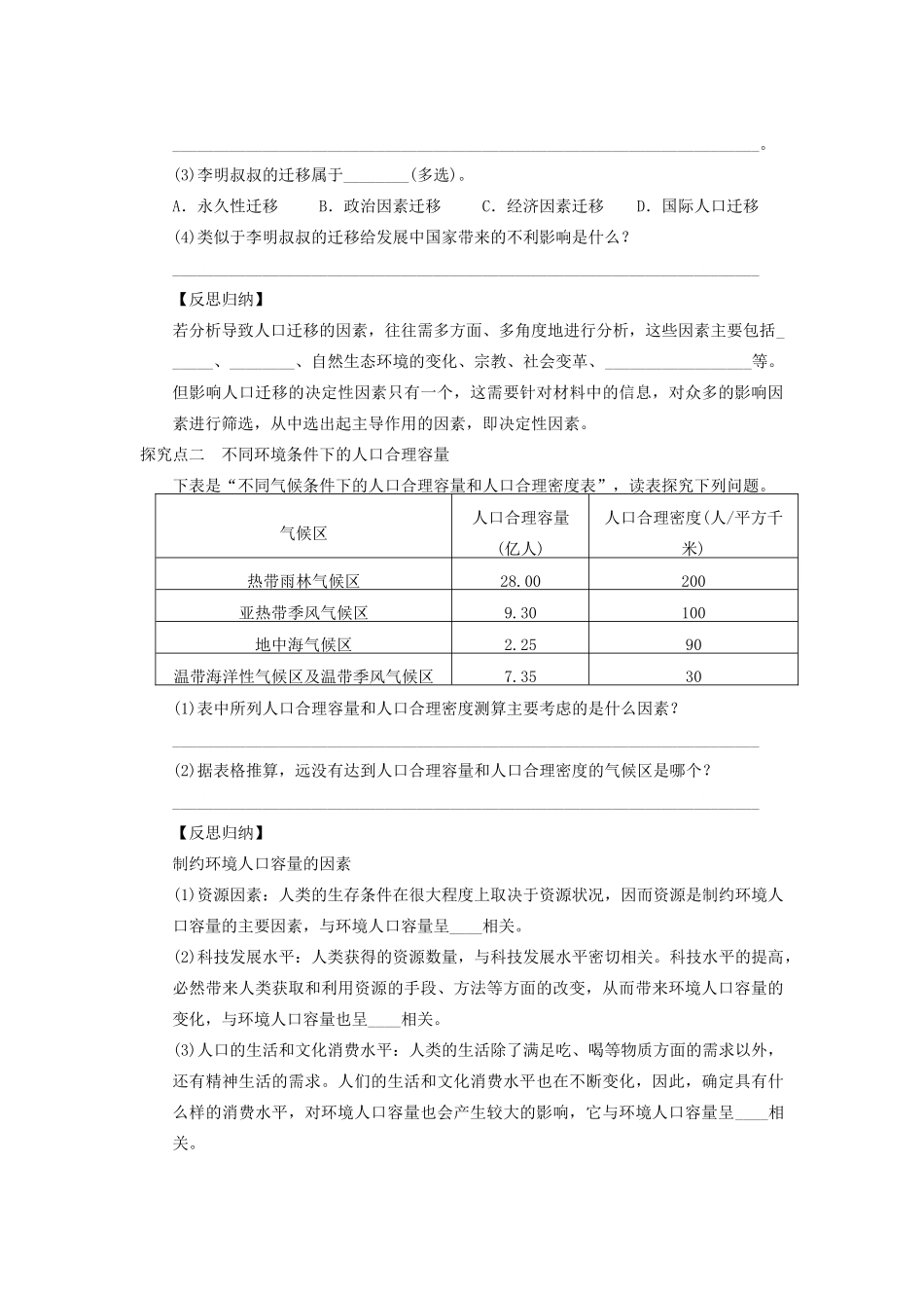 2013届高考地理一轮复习 24 人口的空间变化与合理容量学案_第3页