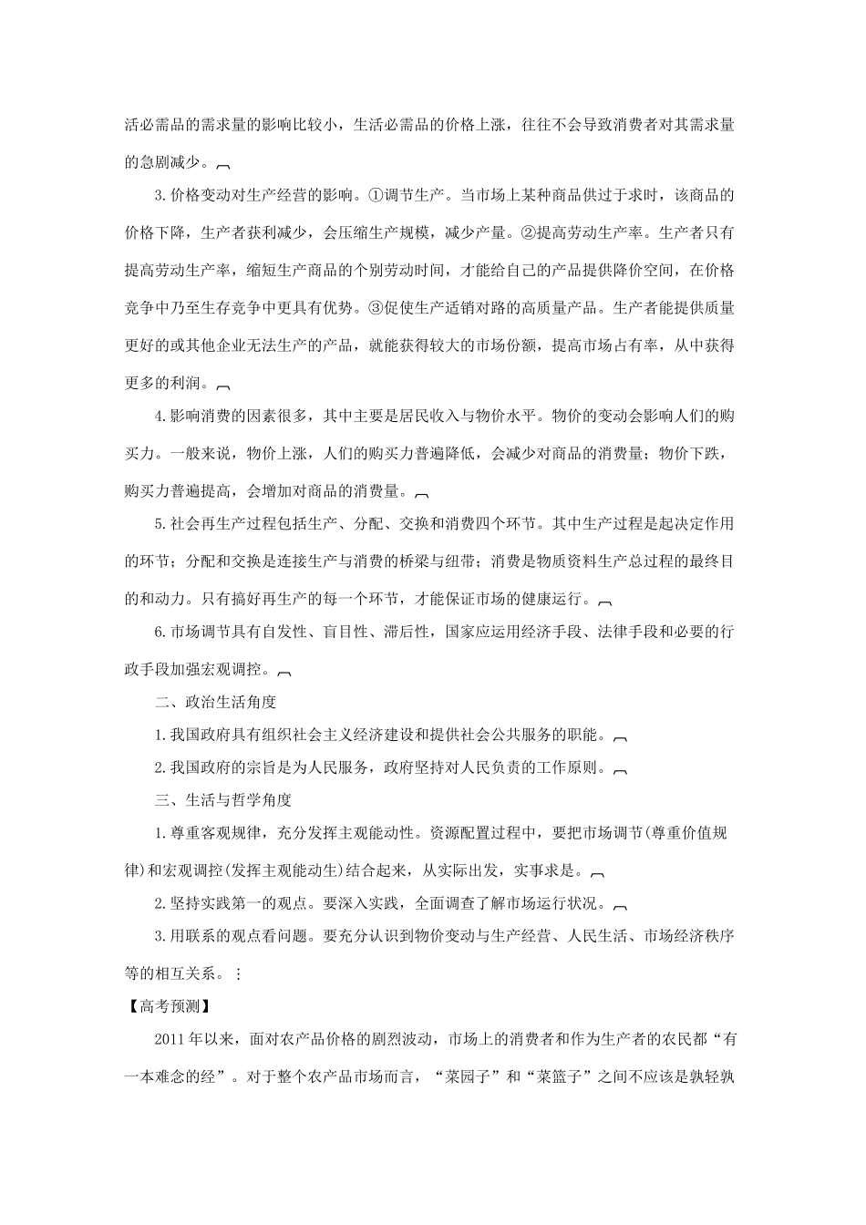 2012高考政治 热点 涨价与烂市——原因何在？有何影响？_第2页