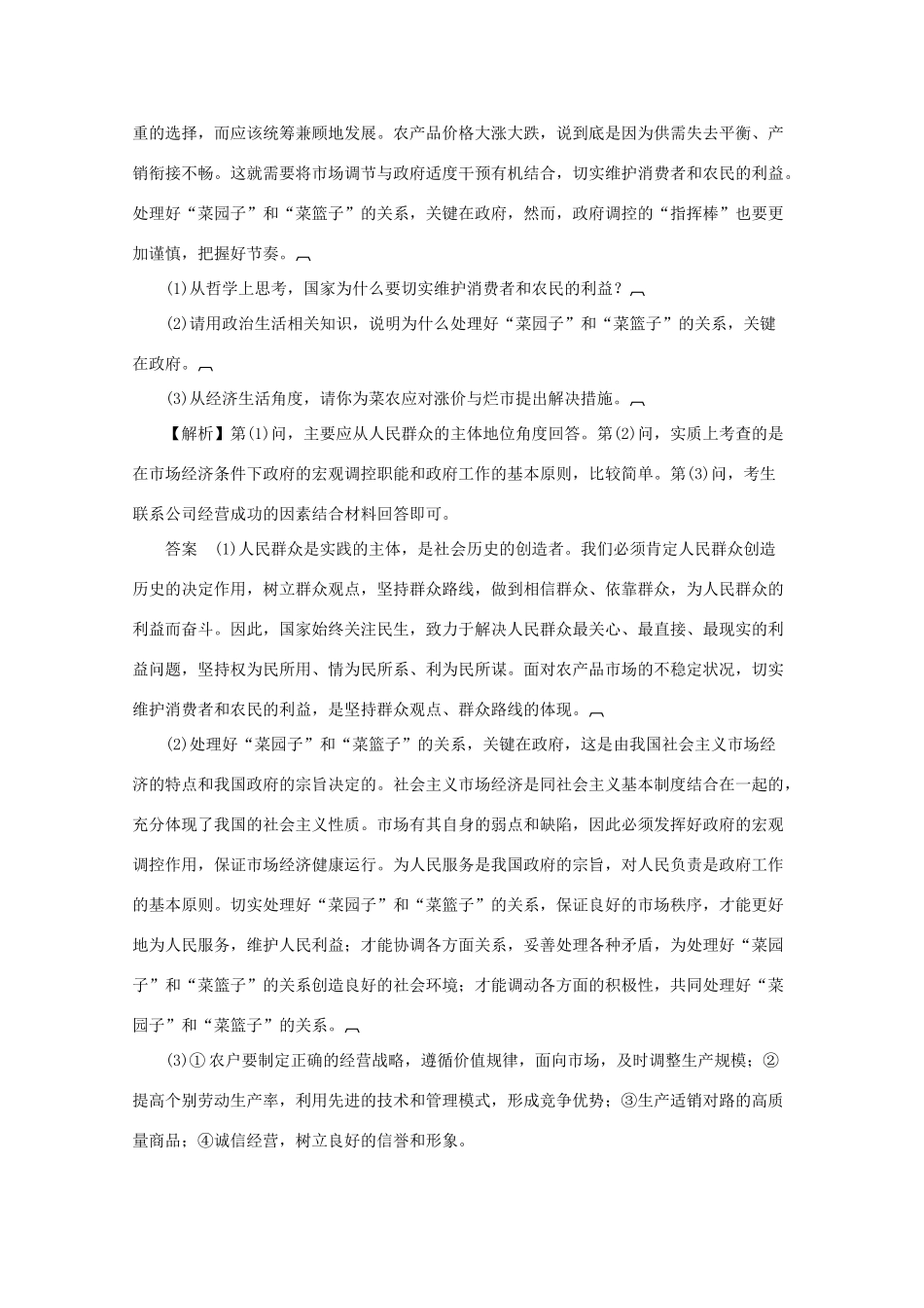 2012高考政治 热点 涨价与烂市——原因何在？有何影响？_第3页