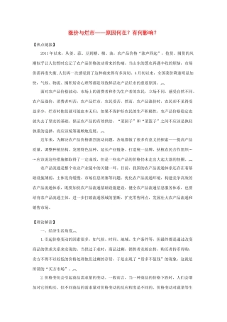 2012高考政治 热点 涨价与烂市——原因何在？有何影响？