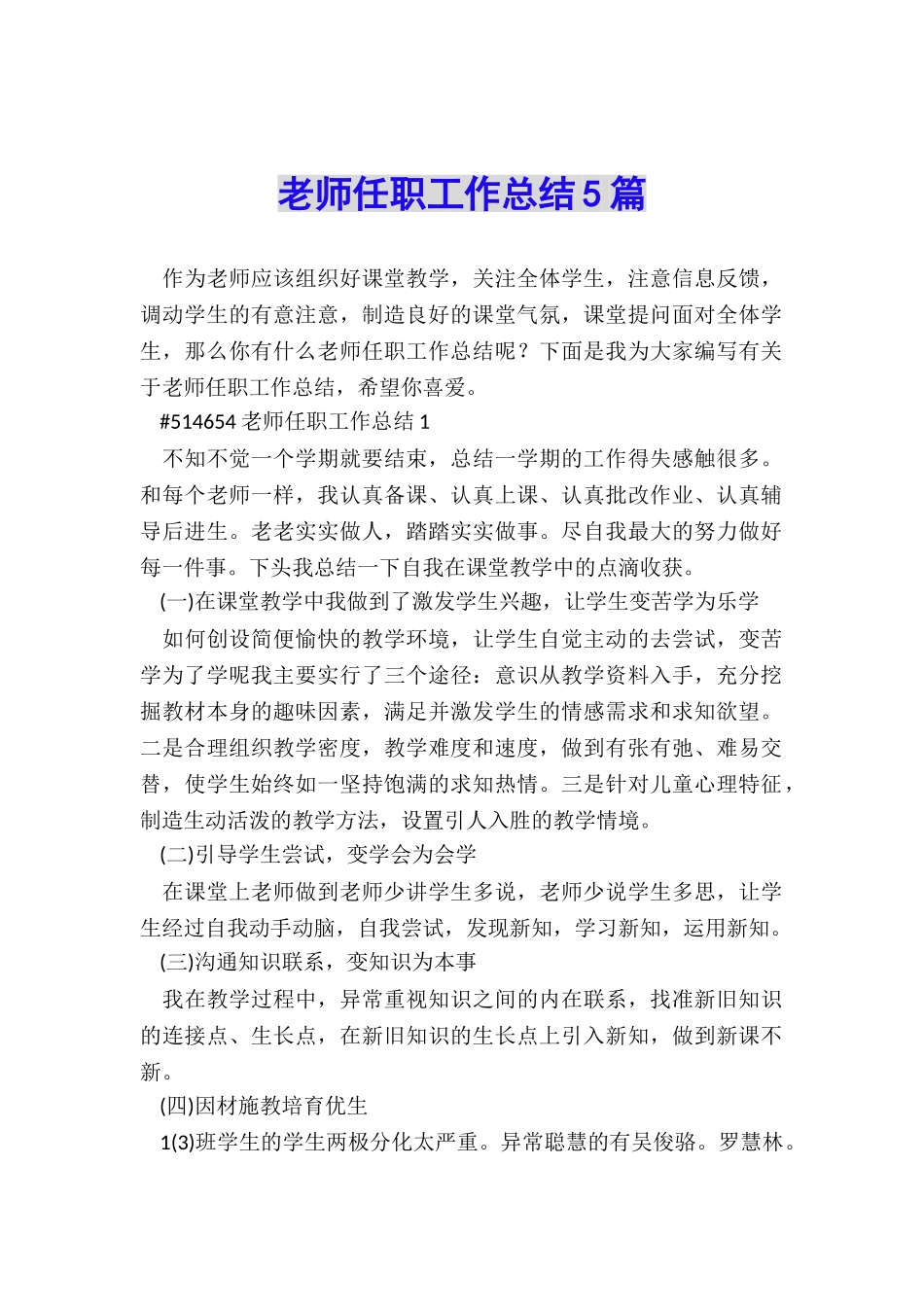 教师任职工作总结5篇_第1页