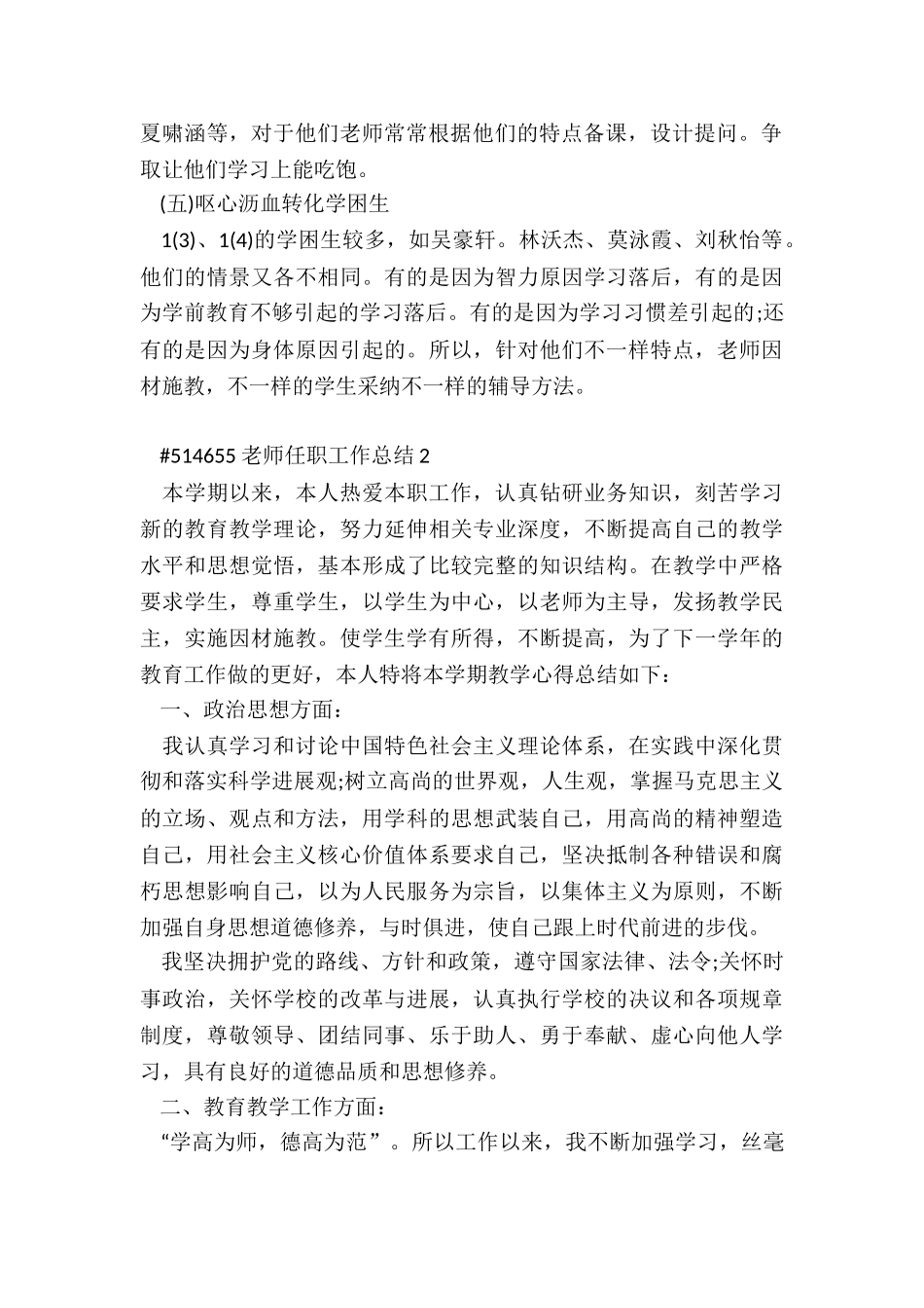 教师任职工作总结5篇_第2页