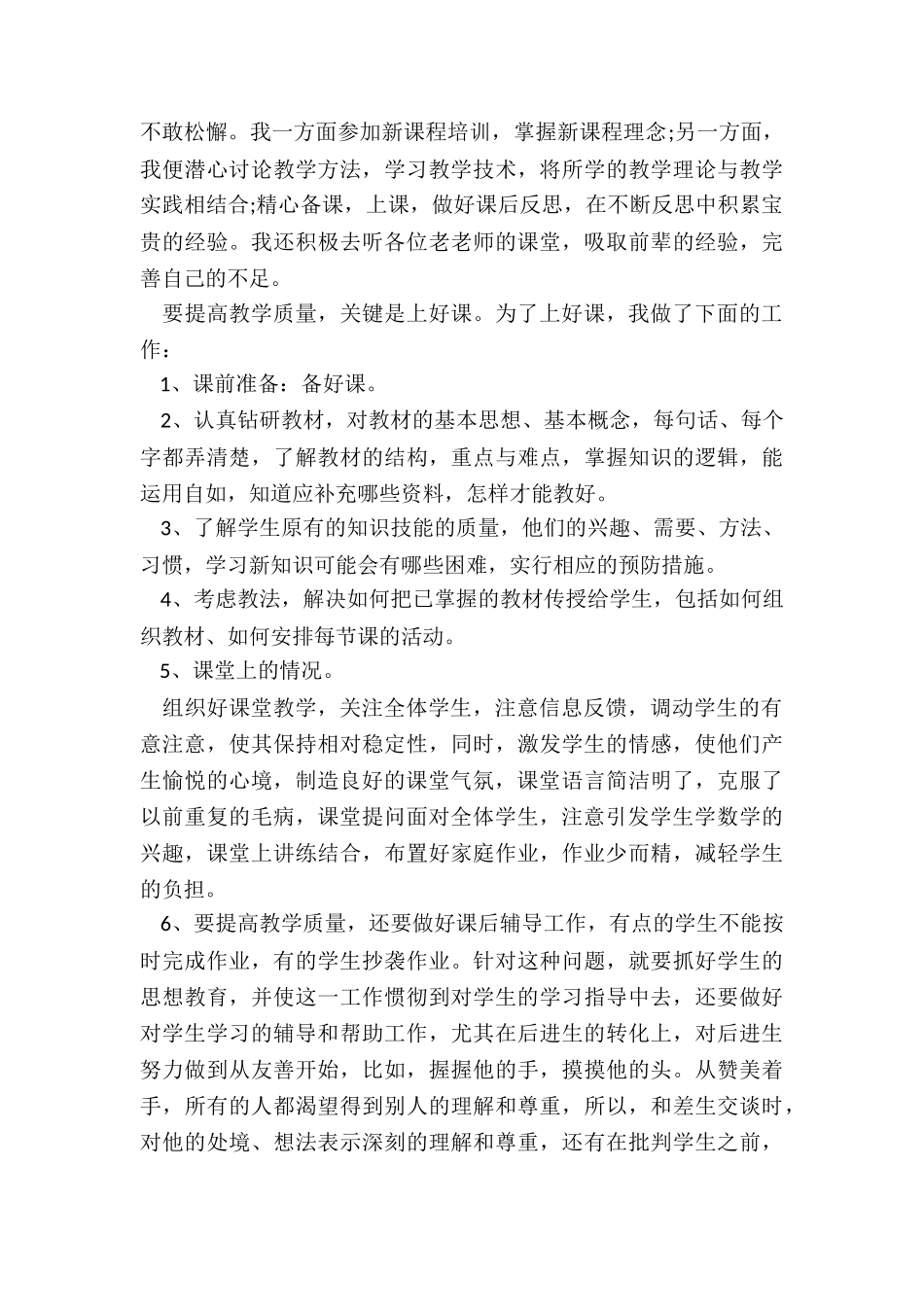 教师任职工作总结5篇_第3页