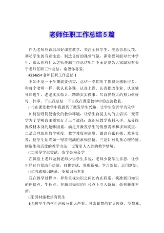 教师任职工作总结5篇
