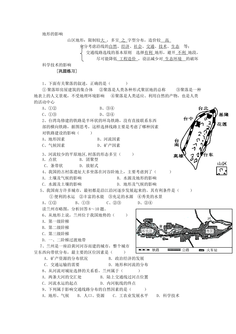 2013年高二地理学业水平考试文科学生复习 第四章 自然环境对人类活动的影响学案 湘教版_第2页