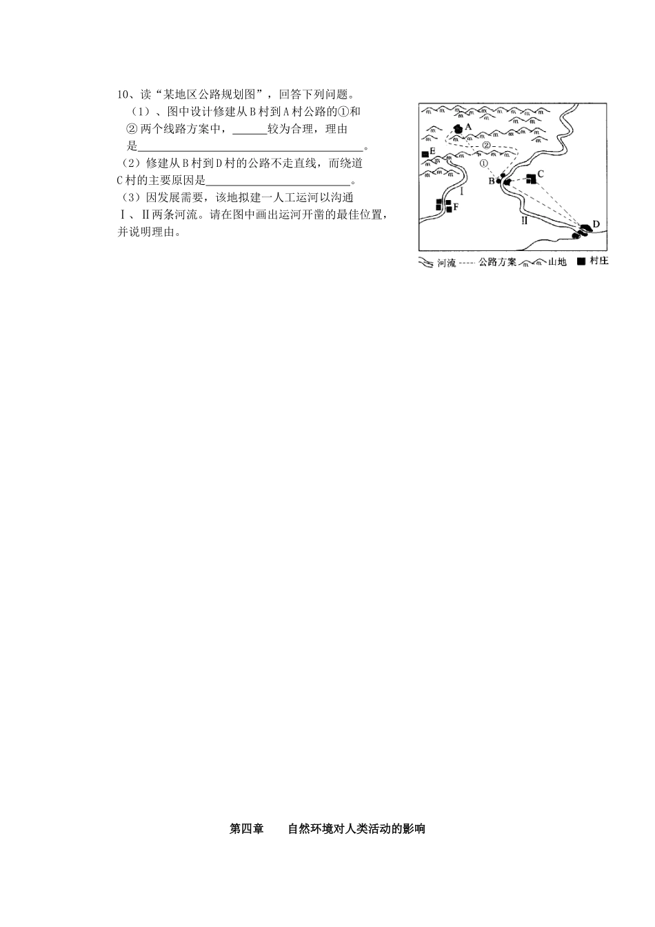 2013年高二地理学业水平考试文科学生复习 第四章 自然环境对人类活动的影响学案 湘教版_第3页