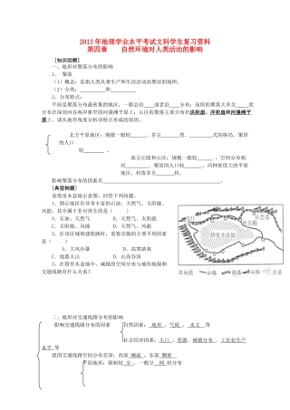 2013年高二地理学业水平考试文科学生复习 第四章 自然环境对人类活动的影响学案 湘教版