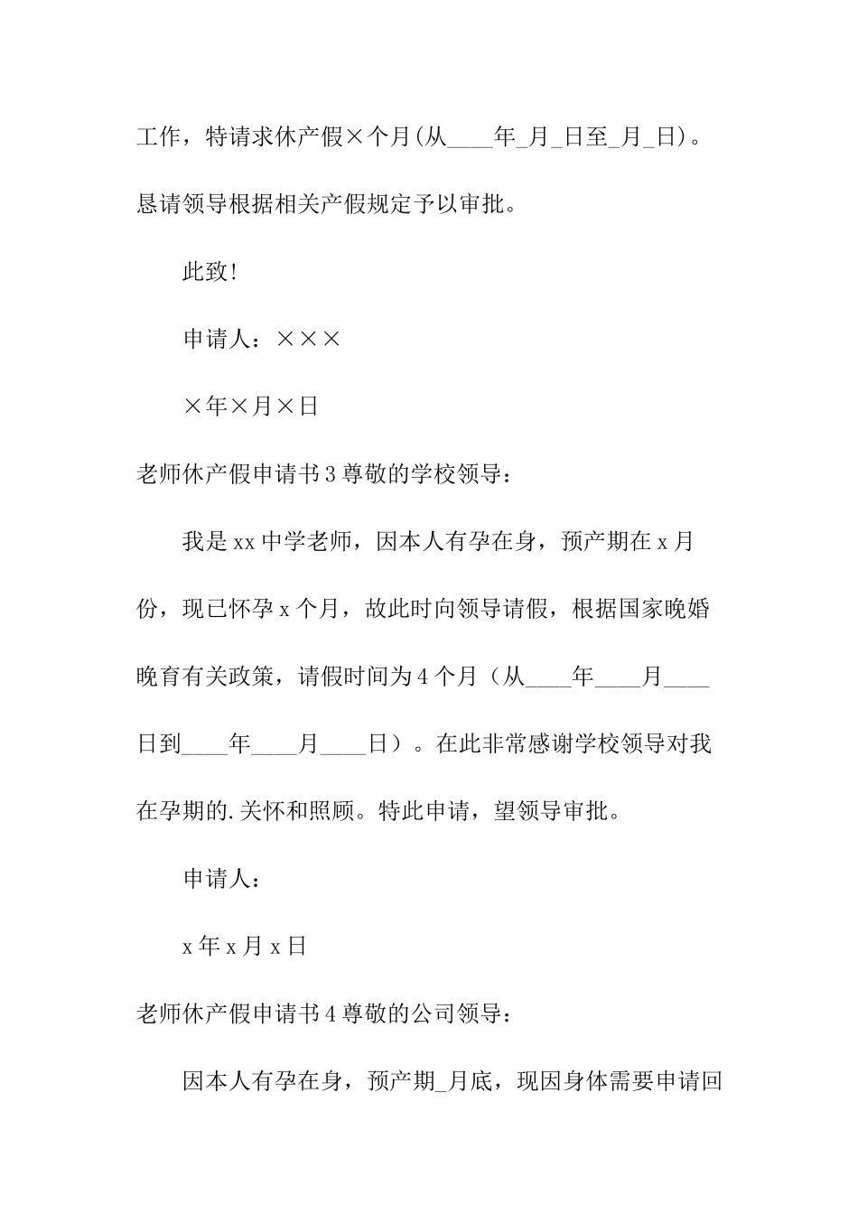 教师休产假申请书_第2页