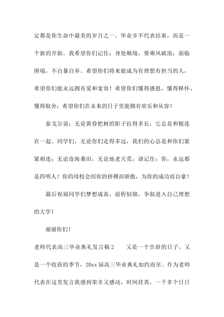 教师代表高三毕业典礼发言稿_第3页