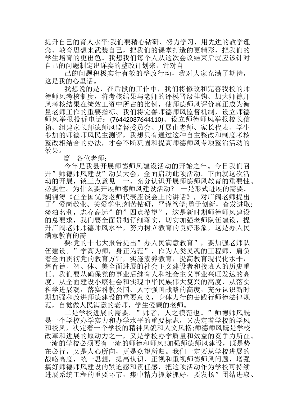 教师例会校长讲话稿-_第2页