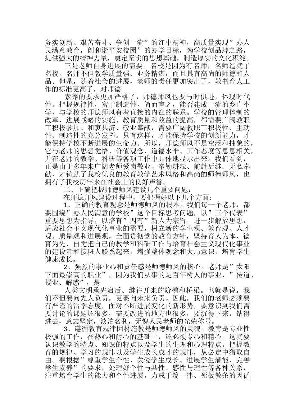 教师例会校长讲话稿-_第3页
